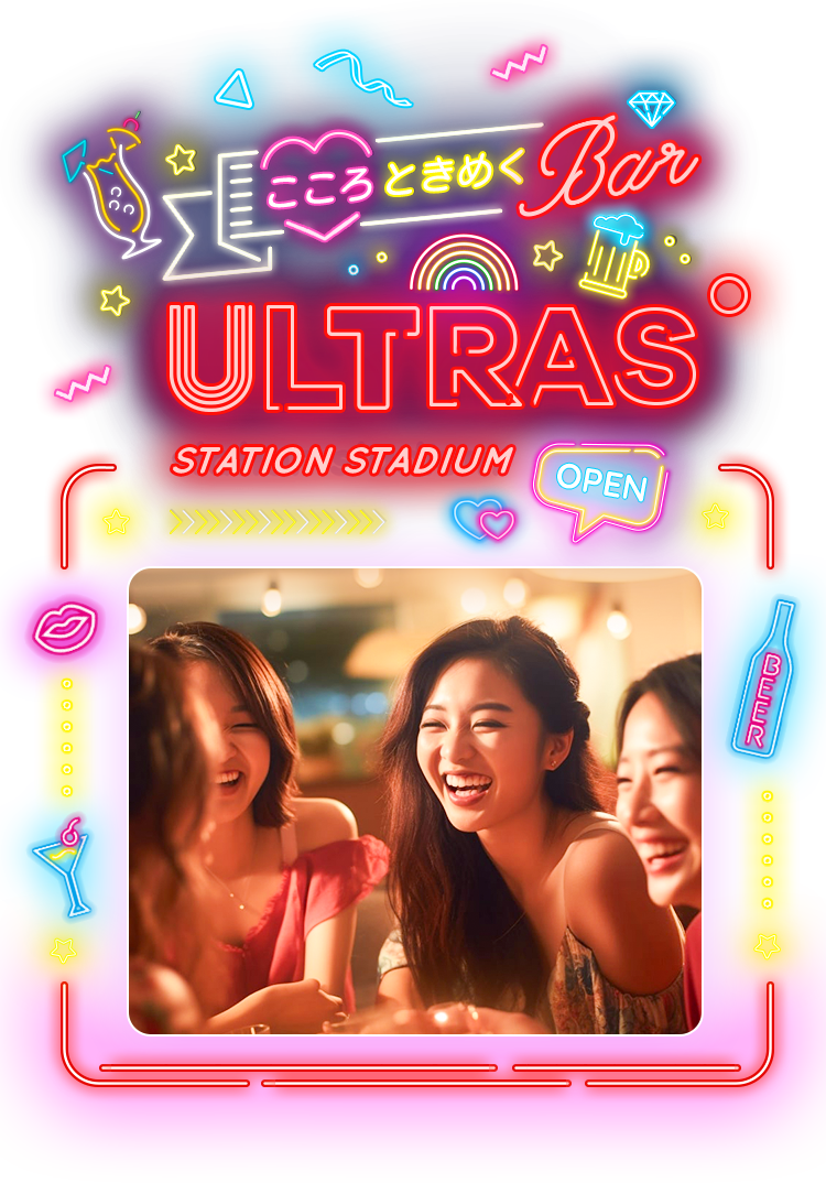 こころときめくBar ULTRAS station stadium